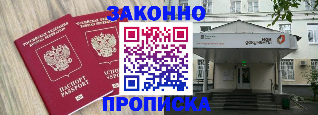 временная регистрация собственник в Отрадном