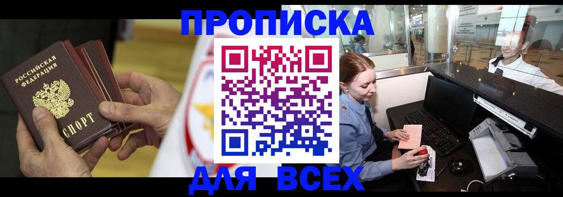 временная регистрация для школы в Отрадном