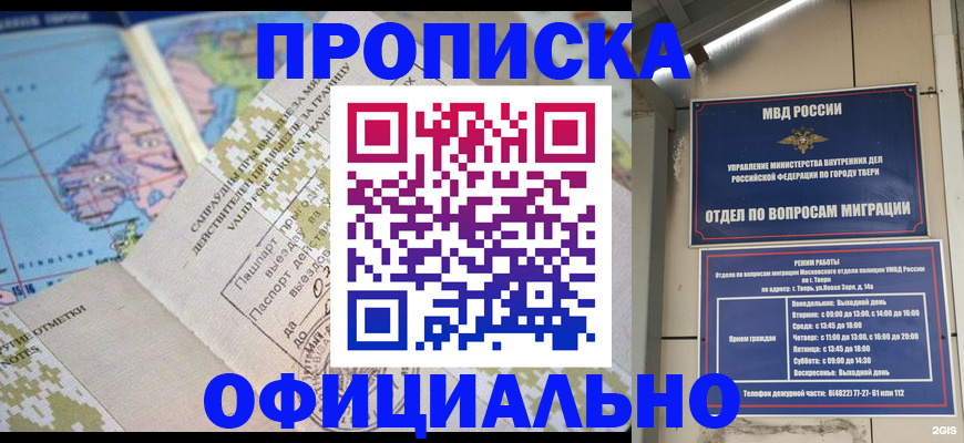 прописка ребенка в Отрадном