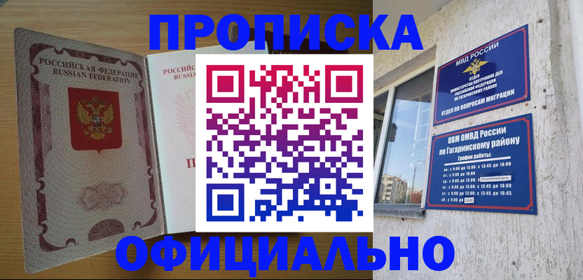 прописка для военкомата в Отрадном