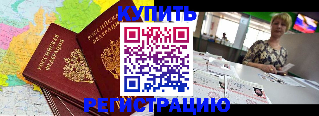 временная регистрация надежно в Отрадном
